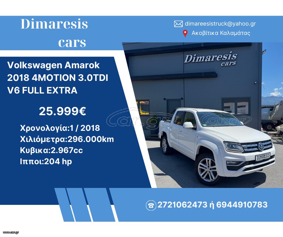 Pickup - Αγροτικό Volkswagen 2018 4MOTION 3.0TDI V6 FULL EXTRA