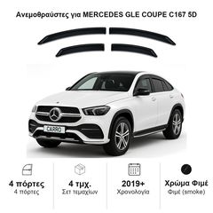 Ανεμοθραύστες MERCEDES GLE COUPE C167 5D (2019+) - 4 τμχ. εμπρός και πίσω, Heko