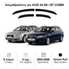 Ανεμοθραύστες Audi A4 B6 / B7 (2000-2009) combi - 4 τμχ. εμπρός και πίσω, Heko