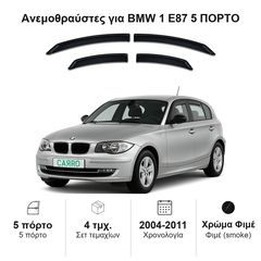 Ανεμοθραύστες BMW 1 E87 (2004-2011) 5 πορτο - 4 τμχ. εμπρός και πίσω, Heko