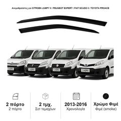 Ανεμοθραύστες Citroen Jumpy II / Peugeot Expert / Fiat Scudo II / Toyota ProAce (2013-2016), Heko