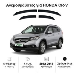 Ανεμοθραύστες Honda CR-V (2012-2018) - 4 τμχ. εμπρός και πίσω, Heko