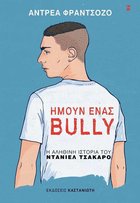 ΗΜΟΥΝ ΕΝΑΣ BULLY
