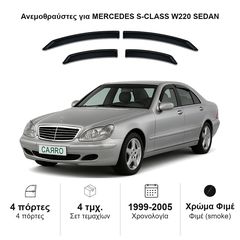 Ανεμοθραύστες Mercedes S-Class W220 (1999-2005) sedan - 4 τμχ. εμπρός και πίσω, Heko