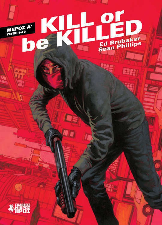 KILL OR BE KILLED - Α ΜΕΡΟΣ - (ΤΕΥΧΗ 1-10)