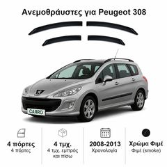 Ανεμοθραύστες Peugeot 308 (2008-2013) combi - 4 τμχ. εμπρός και πίσω, Heko