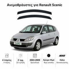 Ανεμοθραύστες Renault Scenic (2003-2009) - 2 τμχ εμπρός, Heko