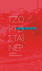 ΠΕΡΙ ΘΑΝΑΤΟΥ