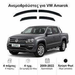 Ανεμοθραύστες Vw Amarok (2009-2022) - 4 τμχ εμπρός και πίσω, Heko