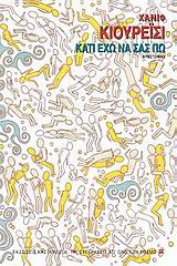 ΚΑΤΙ ΕΧΩ ΝΑ ΣΑΣ ΠΩ