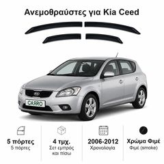 Ανεμοθραύστες Kia Ceed (2006-2012) 5 πορτο - 4 τμχ. εμπρός και πίσω, Heko