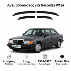 Ανεμοθραύστες Mercedes W124 (1984-1997) sedan - 4 τμχ. εμπρός και πίσω, Heko