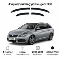 Ανεμοθραύστες Peugeot 308 (2014-2021) combi - 4 τμχ. εμπρός και πίσω, Heko