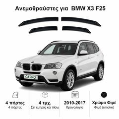 Ανεμοθραύστες BMW X3 F25 (2010-2017) - 4 τμχ. εμπρός και πίσω, Heko