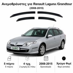 Ανεμοθραύστες Renault Laguna /Grandtour (2008-2015) 5 πορτο - 4 τμχ εμπρός και πίσω, Heko