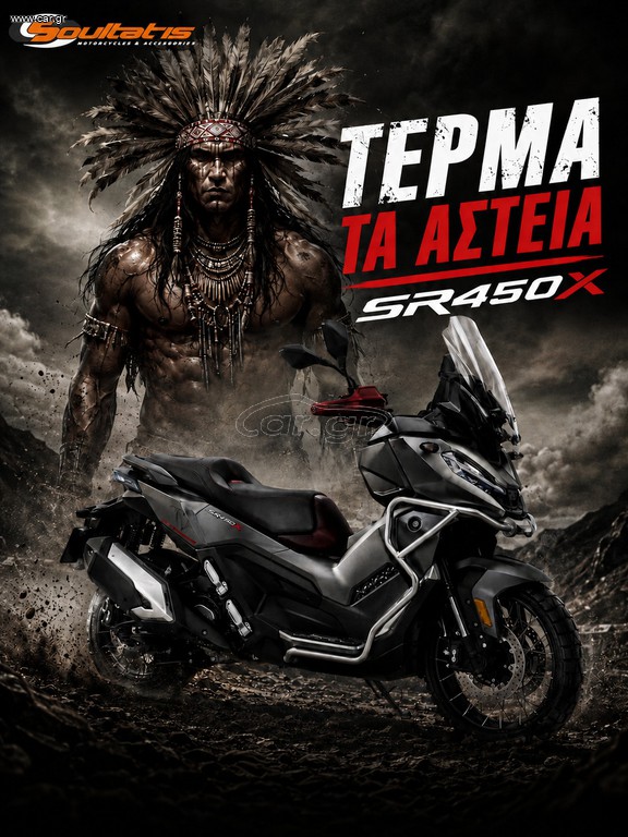 Voge 2026 SR450X  ΜΕ ΕΚΠΤΩΣΗ ΕΩΣ 500€ ΚΑΙ ΔΩΡΑ