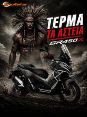 Voge 2026 SR450X  ΜΕ ΕΚΠΤΩΣΗ ΕΩΣ 500€ ΚΑΙ ΔΩΡΑ
