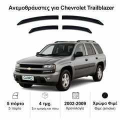 Ανεμοθραύστες Chevrolet Trailblazer (2002-2009) 5 πορτο - 4 τμχ. εμπρός και πίσω, Heko