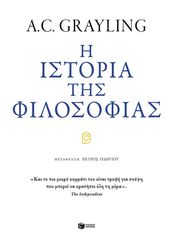 Η ΙΣΤΟΡΙΑ ΤΗΣ ΦΙΛΟΣΟΦΙΑΣ