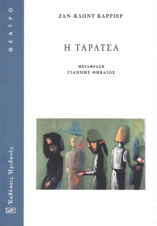 Η ΤΑΡΑΤΣΑ