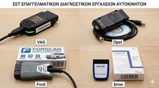 Καλώδια διάγνωσης VCDS-FORSCAN-OPCOM-BIMMERCODE-ELM-K D CANCABLE