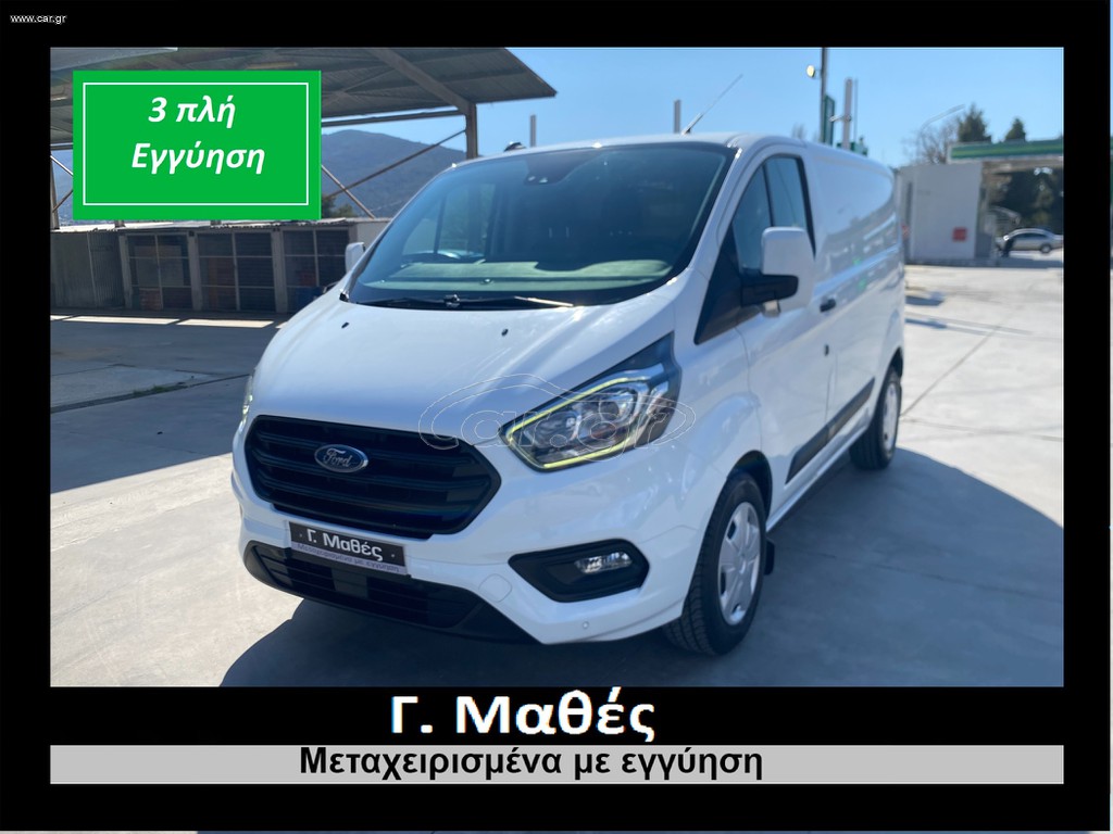 Ford Transit Custom 2022 3ΠΛΗ ΕΓΓΥΗΣΗ!!-ΕΛΛ/ΚΗΣ ΑΝΤ/ΕΙΑΣ!!-CAMERA!!-130HP!!