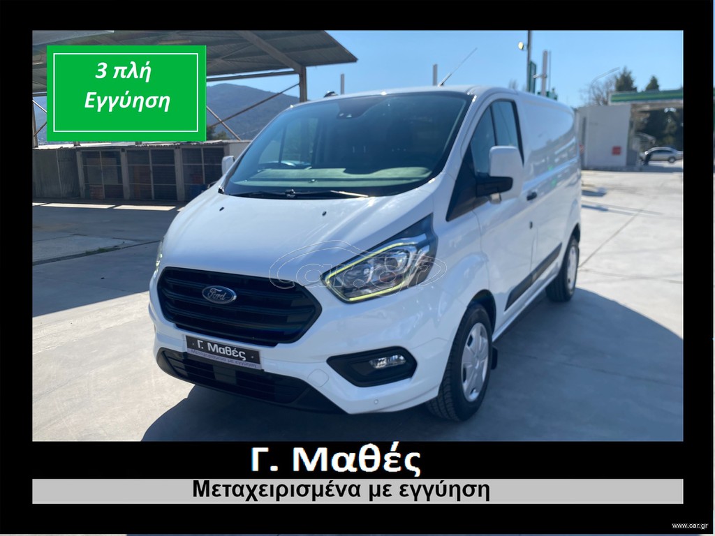 Κλούβα Ford 2022 TRANSIT CUSTOM-3ΠΛΗ ΕΓΓΥΗΣΗ!!-ΕΛΛ/ΚΗΣ ΑΝΤ/ΕΙΑΣ!!-130HP!!