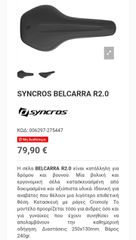 Syncros βγαλμένη από scott addict rc-thumb-1