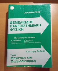 Θεμελιώδης Πανεπιστημιακή Φυσική, Τόμος Ι – Μηχανική και Θερμοδυναμική (Alonso / Finn)