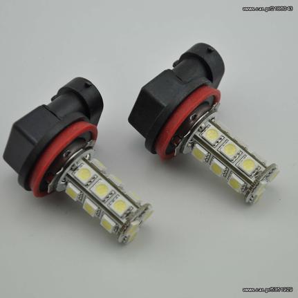 ΛΑΜΠΕΣ Η7 Η8 Η11 9004 9005 9006 . 18SMD/ANA ΤΕΜΑΧΙΟ , 10 ΕΥΡΩ ΤΟ ΤΕΜΑΧΙΟ 