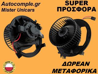 Μοτέρ Καλοριφέρ Ανεμιστήρας Audi A3 III 2012-2020