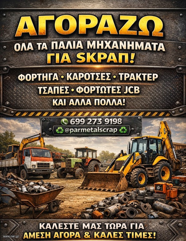 Μηχάνημα AEG 1992