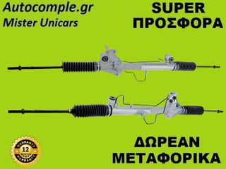 Κρεμαριέρα Υδραυλική Ford Focus I 1998-2004