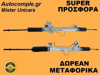 Κρεμαριέρα Υδραυλική Ford Focus I 1998-2004