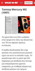 ΗΧΕΊΑ TANNOY MERCURY M2-thumb-8