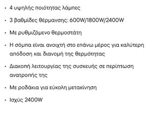 Σόμπα ηλεκτρική-thumb-4