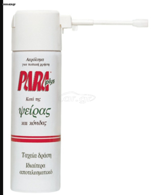 Para plus spray ζητείται