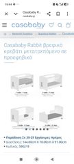 κούνια-thumb-4