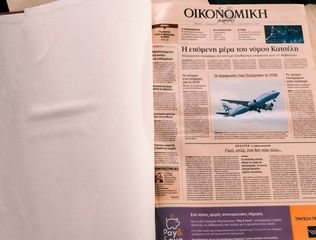 Πωλείται πλήρης συλλογή της εφημερίδας "Καθημερινή της Κυριακής"