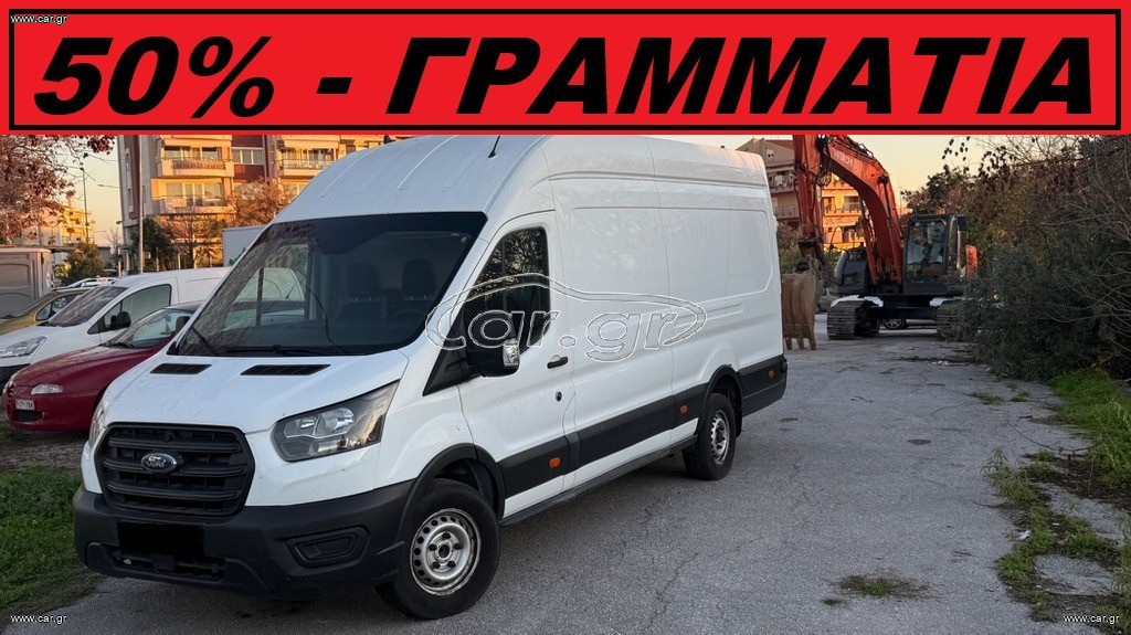 Ford Transit 2020 * ΚΛΟΥΒΑ - ΜΑΚΡΥ - ΥΠΕΡΥΨΩΜΕΝΟ *