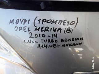 ΤΡΟΠΕΤΑ ΜΠΡΟΣΤΑ OPEL MERIVA (B) , 1.4cc TURBO ΒΕΝΖΙΝΗ , ΚΩΔ. ΜΗΧ:Α14ΝΕΤ , 2010-14