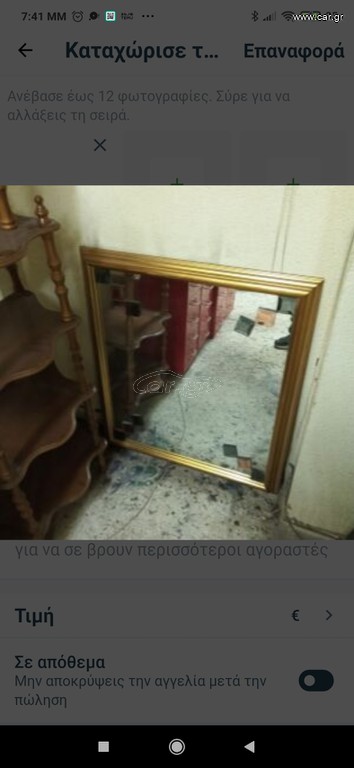 Καθρέπτης  αντίκα