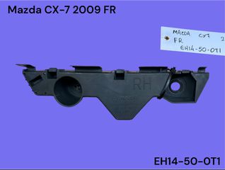 MAZDA CX-7 2006-2014 ΜΕΤΑΧΕΙΡΙΣΜΕΝΑ ΑΝΤΑΛΛΑΚΤΙΚΑ ( Βάση εμπρός προφυλακτήρα δεξιά με κωδικό EH14-50-0T1 )