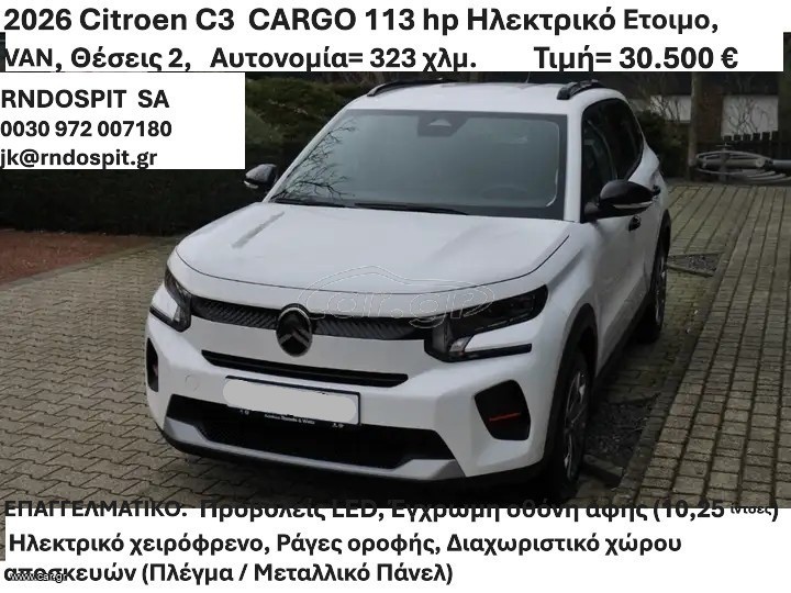 Κλούβα Citroen 2026 C3 e ELECTRIC CARGO MOTOR ισχύς 113 hp