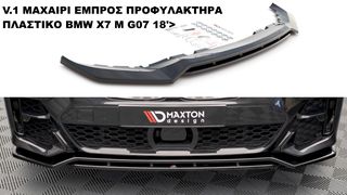 V.1 ΜΑΧΑΙΡΙ ΕΜΠΡΟΣ ΠΡΟΦΥΛΑΚΤΗΡΑ ΠΛΑΣTIKΟ BMW X7 M G07 18'>