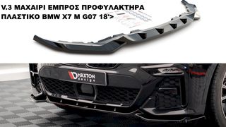 V.3 ΜΑΧΑΙΡΙ ΕΜΠΡΟΣ ΠΡΟΦΥΛΑΚΤΗΡΑ ΠΛΑΣTIKΟ BMW X7 M G07 18'>