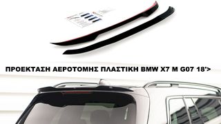 ΠΡΟΕΚΤΑΣΗ ΑΕΡΟΤΟΜΗΣ ΠΛΑΣTIKΗ BMW X7 M G07 18'>