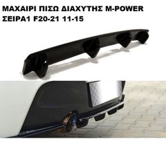 ΜΑΧΑΙΡΙ ΜΕ ΔΙΑΧΥΤΕΣ ΠΙΣΩ ΠΡΟΦΥΛΑΚΤΗΡΑ ΠΛΑΣTIΚΟ BMW SERIES1 F20/F21 M-POWER 11-15