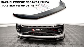 ΜΑΧΑΙΡΙ ΕΜΠΡΟΣ ΠΡΟΦΥΛΑΚΤΗΡΑ ΠΛΑΣTIΚΟ VW UP GTI 18'>