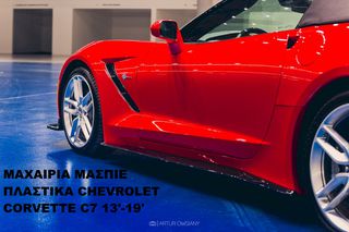 ΜΑΧΑΙΡΙΑ ΜΑΣΠΙΕ ΠΛΑΣTIΚΑ CHEVROLET CORVETTE C7 13'-19'
